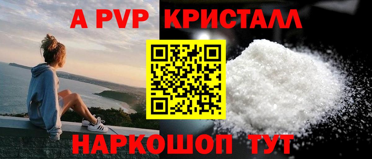 Пушкино  Альфа ПВП Crystall  А ПВП мука  Вход с VPN 