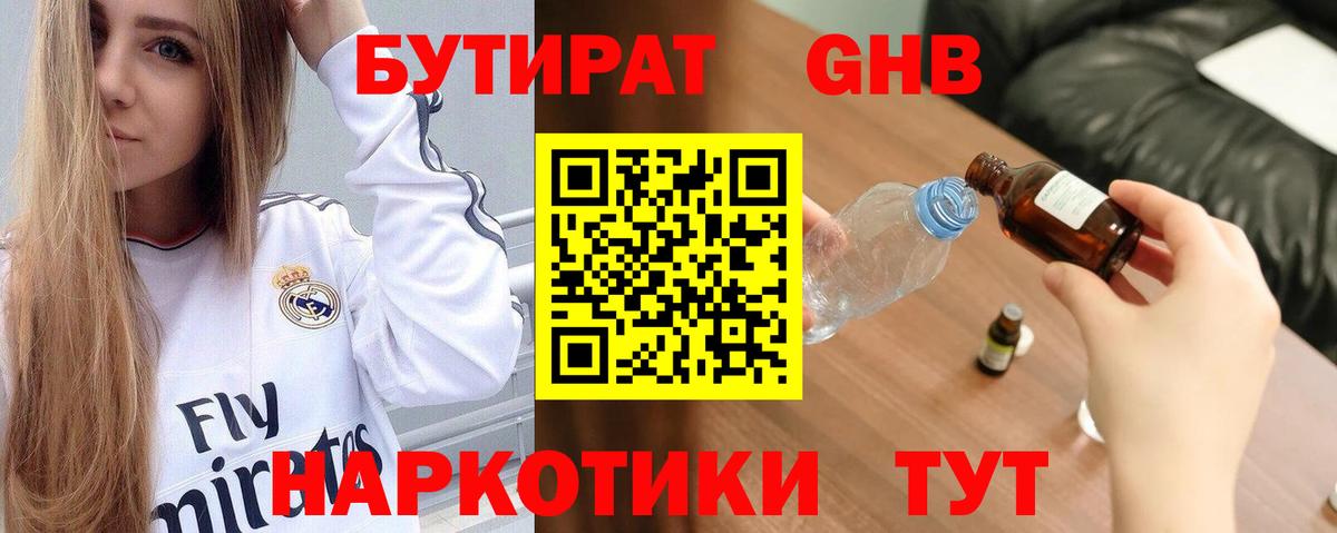 Пушкино  Бутират оксибутират  Вход с VPN 