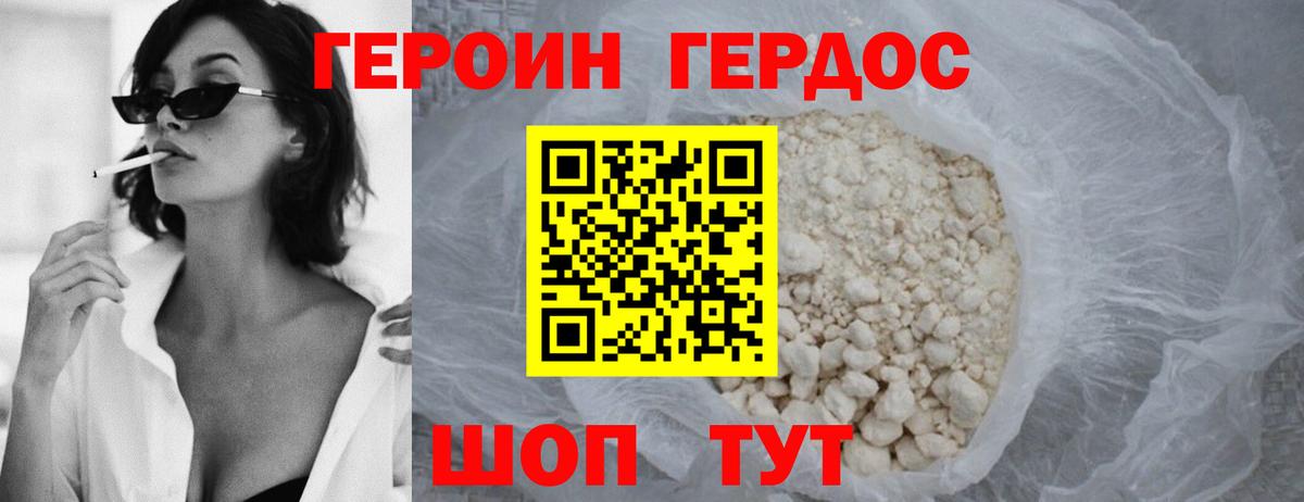 Героин белый Пушкино