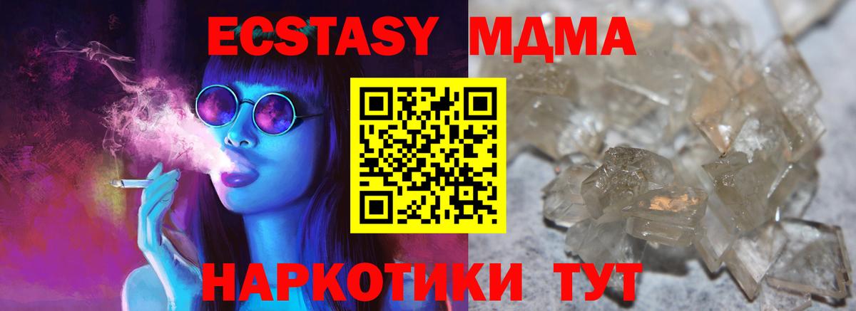 Пушкино  MDMA кристаллы  МДМА  Вход с VPN  MDMA молли 