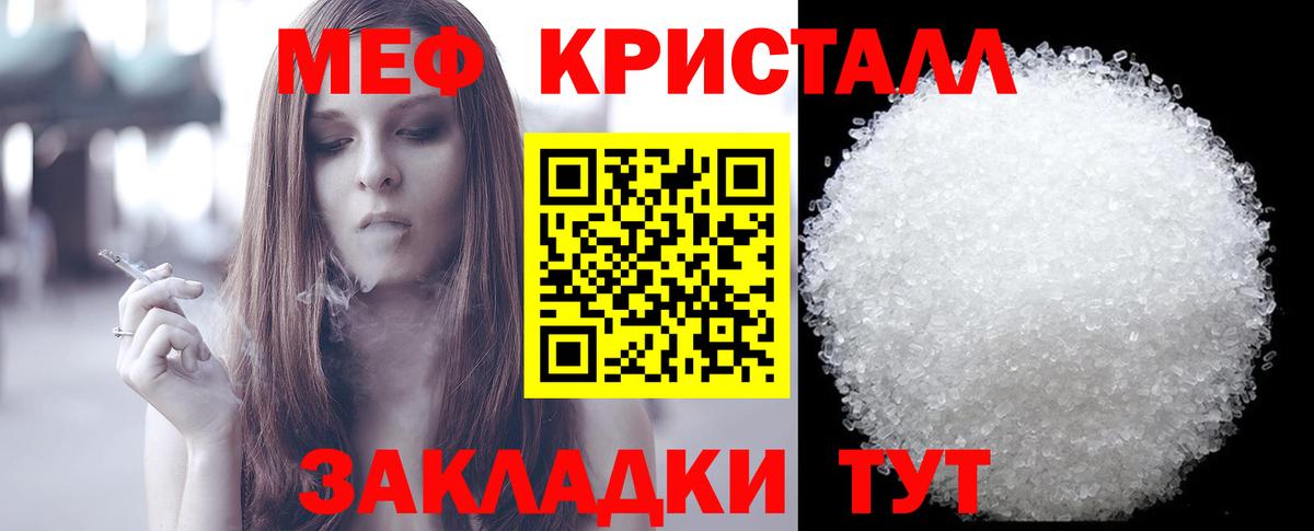 МЕФ кристаллы Пушкино