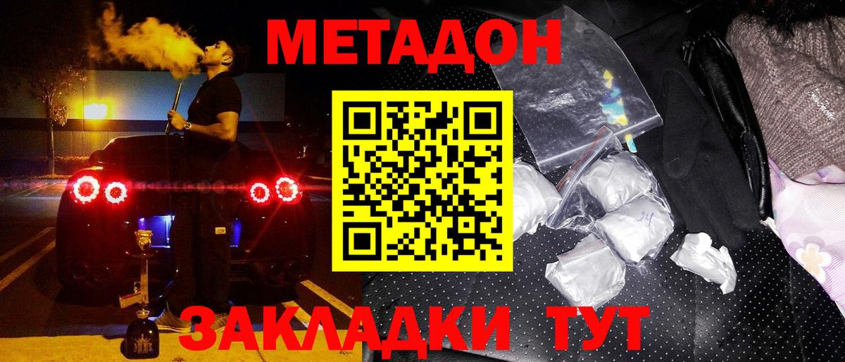 МЕТАДОН мёд Пушкино